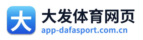 大发体育网页